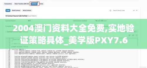 2004澳门资料大全免费,实地验证策略具体_美学版PXY7.6