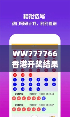 WW777766香港开奖结果2021,专业解读操行解决_配送版LYP7.5