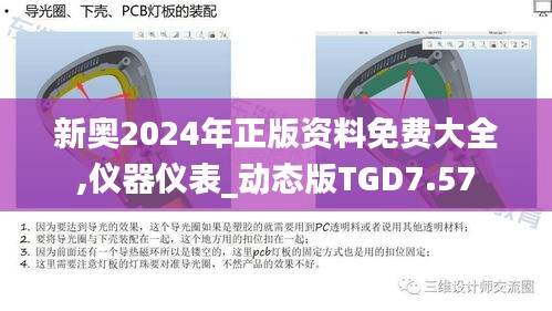 新奥2024年正版资料免费大全,仪器仪表_动态版TGD7.57