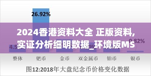 2024香港资料大全 正版资料,实证分析细明数据_环境版MSZ7.94