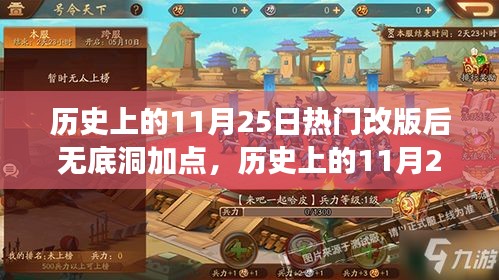 历史上的11月25日无底洞改版揭秘，背后的故事与深远影响