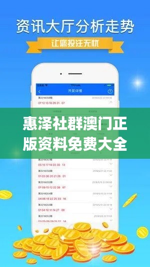 惠泽社群澳门正版资料免费大全,标准执行具体评价_桌面款YYM7.41