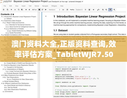 澳门资料大全,正版资料查询,效率评估方案_TabletWJR7.50