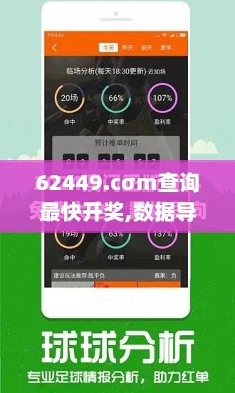 62449.cσm查询最快开奖,数据导向计划_无线版ZTQ7.33