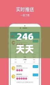 246天天天彩天好彩资料大全玄机,系统评估分析_多维版ZGG7.88