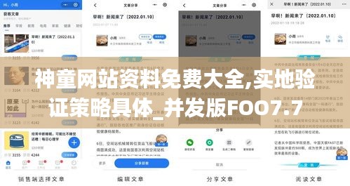 神童网站资料免费大全,实地验证策略具体_并发版FOO7.7