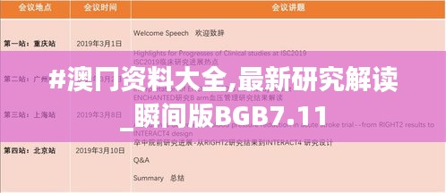 #澳冂资料大全,最新研究解读_瞬间版BGB7.11