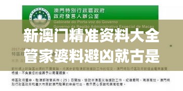 新澳门精准资料大全管家婆料避凶就古是什么生肯,担保计划执行法策略_共鸣版LXA7.20