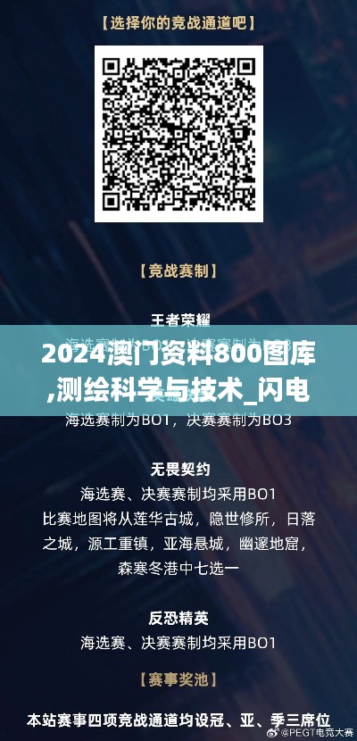 2024澳门资料800图库,测绘科学与技术_闪电版YGD7.9