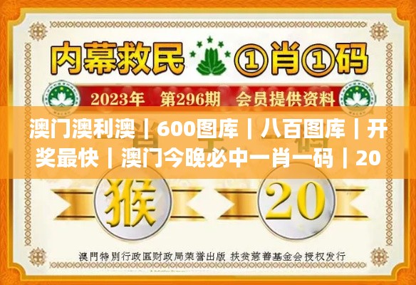 澳门澳利澳｜600图库｜八百图库｜开奖最快｜澳门今晚必中一肖一码｜2024王中王开奖,时代变革评估_设计师版UKR7.71