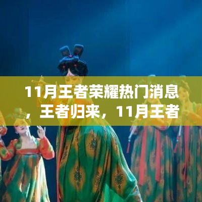 王者荣耀风云激荡，王者归来，学习变化成就荣耀时刻