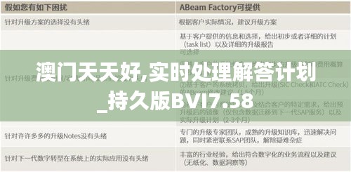 澳门天天好,实时处理解答计划_持久版BVI7.58