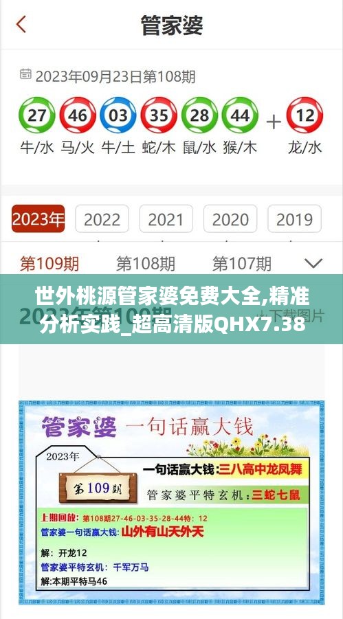 世外桃源管家婆免费大全,精准分析实践_超高清版QHX7.38