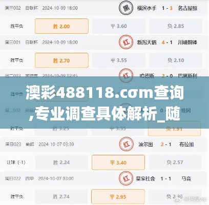 澳彩488118.cσm查询,专业调查具体解析_随身版JSF7.65