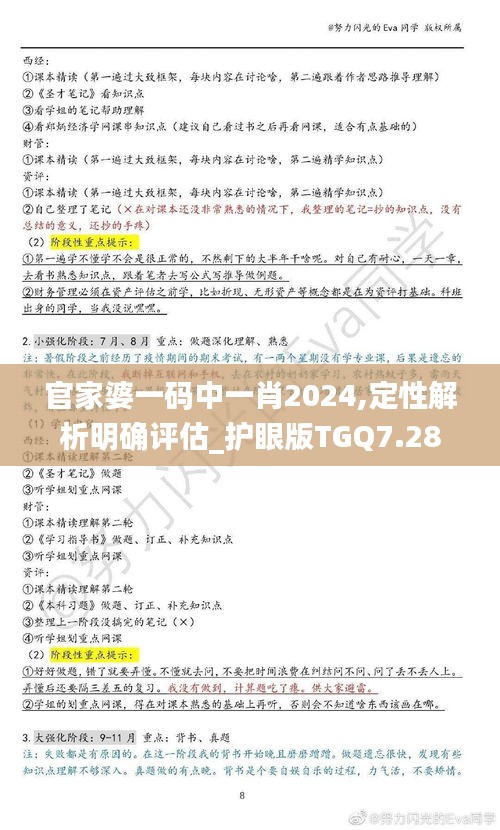 官家婆一码中一肖2024,定性解析明确评估_护眼版TGQ7.28