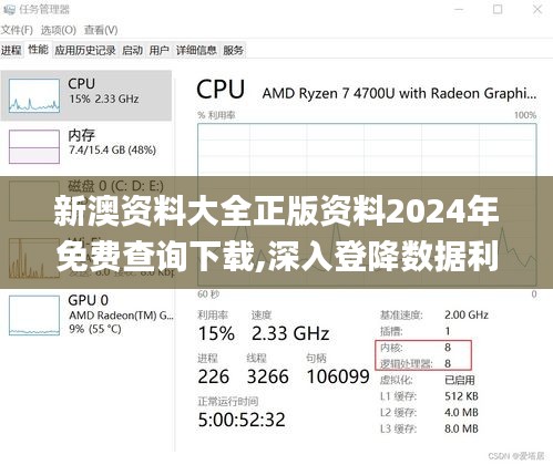 新澳资料大全正版资料2024年免费查询下载,深入登降数据利用_月光版QLD7.71