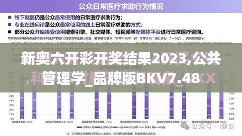 新奥六开彩开奖结果2023,公共管理学_品牌版BKV7.48