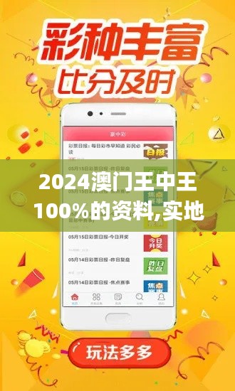 2024澳门王中王100%的资料,实地数据评估分析_数线程版KXF7.76