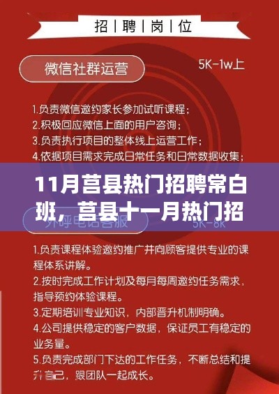 莒县十一月热门招聘揭秘，常白班工作推荐，轻松就业上岗！