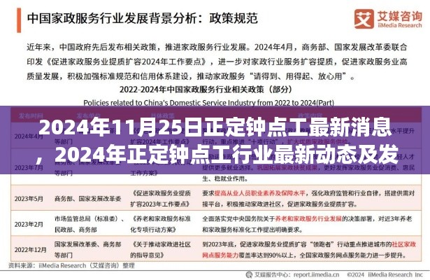 2024年正定钟点工行业最新消息及发展趋势分析