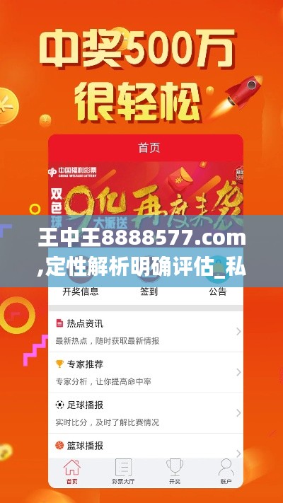 王中王8888577.com,定性解析明确评估_私人版NXN7.60