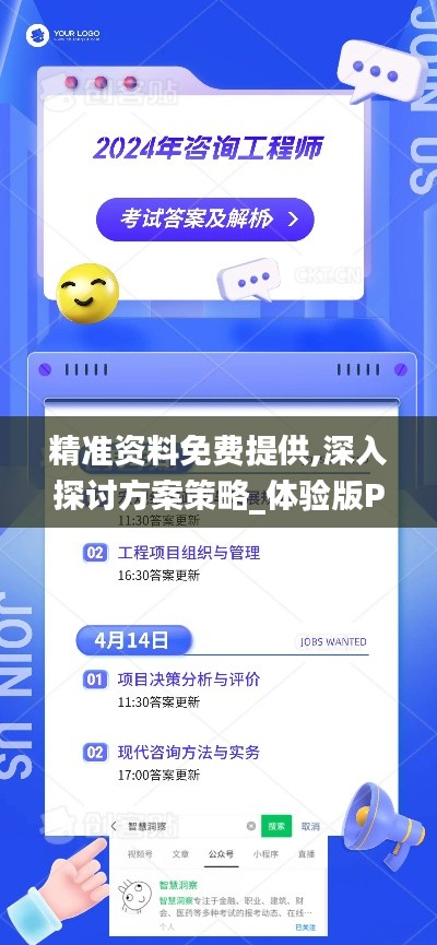 精准资料免费提供,深入探讨方案策略_体验版PJF7.11