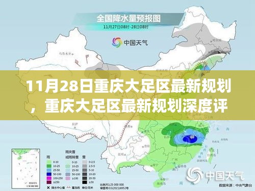 重庆大足区最新规划深度解析，特性、体验、竞争分析与目标用户洞察（2023年11月版）