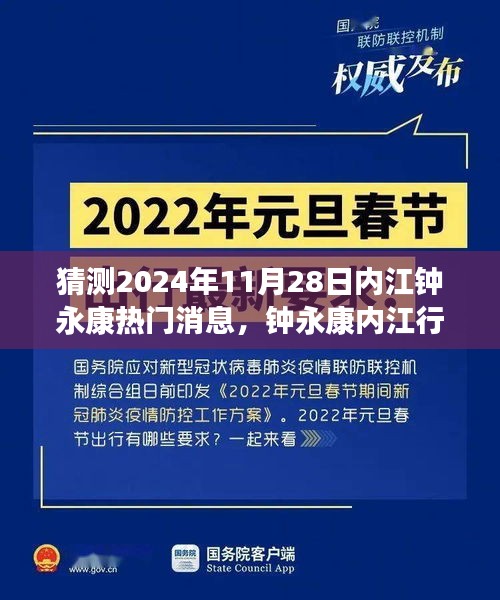 钟永康内江行，友情、奇遇与时光的轻语（最新预测消息）