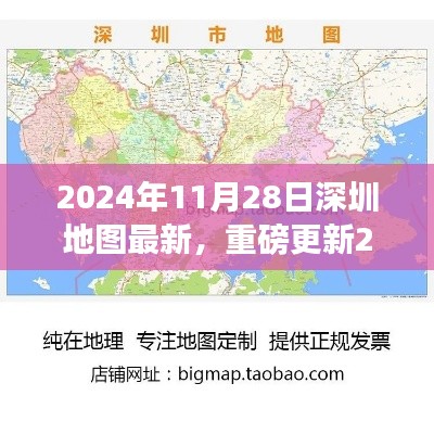 重磅更新，2024年深圳地图全新改版，最新呈现