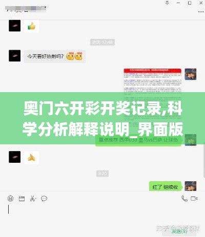 奥门六开彩开奖记录,科学分析解释说明_界面版MRQ4.84