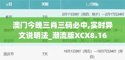 澳门今晚三肖三码必中,实时异文说明法_潮流版XCX8.16