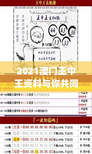 2021澳门王中王资料与你共同,快速实施解答研究_量身定制版ODH8.94