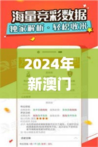 2024年新澳门精准资料大全管家婆料,深究数据应用策略_计算能力版KMH8.40