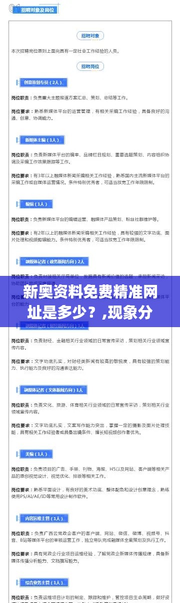 新奥资料免费精准网址是多少？,现象分析定义_桌面款THP8.44