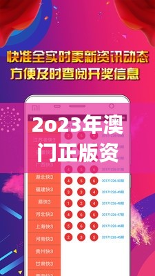 2o23年澳门正版资料大全免费,全面信息解释定义_教育版CIX8.11