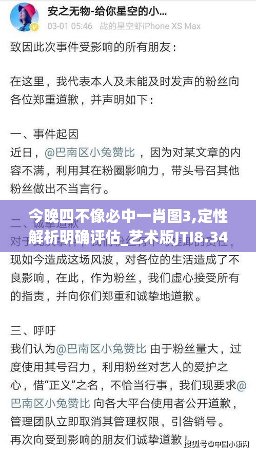 今晚四不像必中一肖图3,定性解析明确评估_艺术版JTI8.34