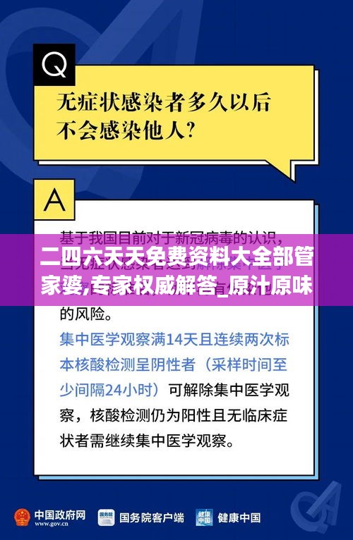 二四六天天免费资料大全部管家婆,专家权威解答_原汁原味版ZVW4.6