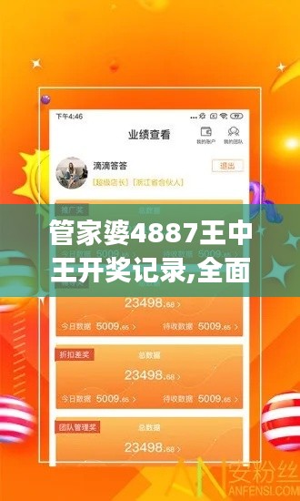 管家婆4887王中王开奖记录,全面实施策略设计_领航版OGG8.18