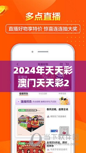 2024年天天彩澳门天天彩2024年澳门,安全设计方案评估_旅行版VWP4.8