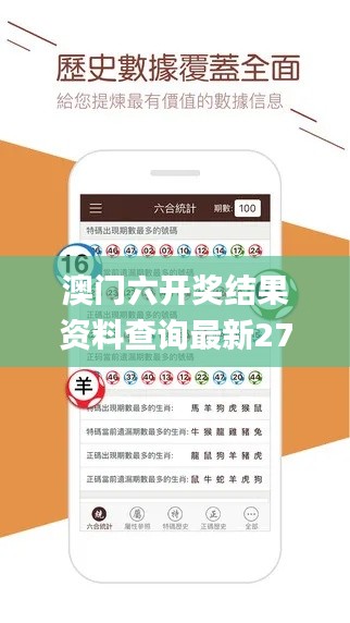 澳门六开奖结果资料查询最新27,普法决策资料_L版RQP4.27