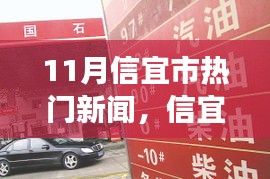 信宜市十一月新闻热点，学习变革的魔力，自信成就梦想，点燃希望之光。