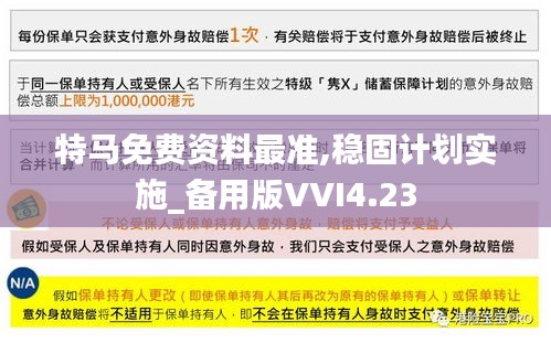 特马免费资料最准,稳固计划实施_备用版VVI4.23