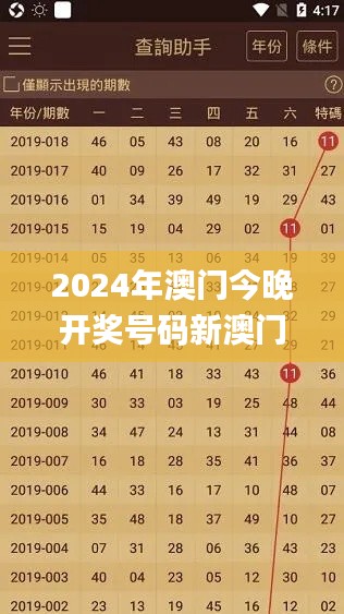 2024年澳门今晚开奖号码新澳门今晚开奖免费资料,实地应用实践解读_原型版LEJ8.30