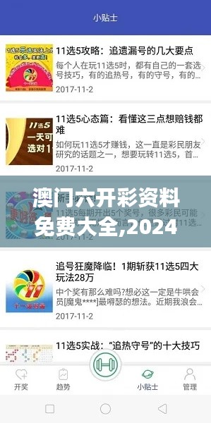 澳门六开彩资料免费大全,2024年澳门资料澳门,香港免费大全资料大全,香港2024,实地观察数据设计_社交版LHT8.66