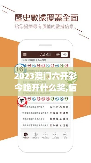 2023澳门六开彩今晚开什么奖,信息明晰解析导向_仿真版CER8.83