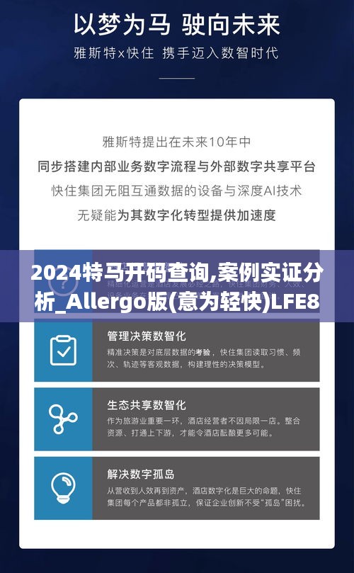 2024特马开码查询,案例实证分析_Allergo版(意为轻快)LFE8.47