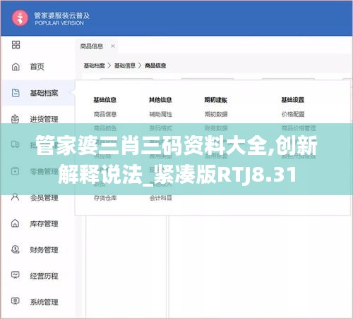 管家婆三肖三码资料大全,创新解释说法_紧凑版RTJ8.31