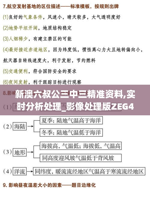 新澳六叔公三中三精准资料,实时分析处理_影像处理版ZEG4.74