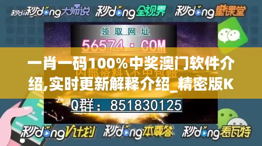 一肖一码100%中奖澳门软件介绍,实时更新解释介绍_精密版KDJ8.79