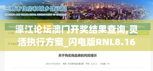 濠江论坛澳门开奖结果查询,灵活执行方案_闪电版RNL8.16